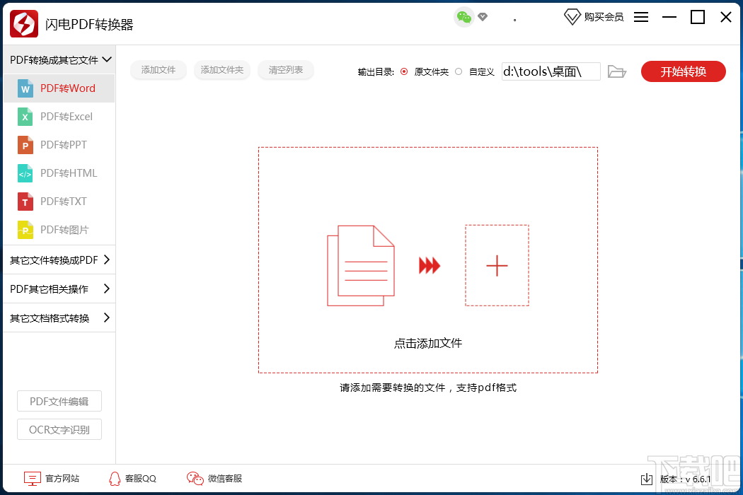 闪电PDF转换器提取PDF文件中图片的方法步骤