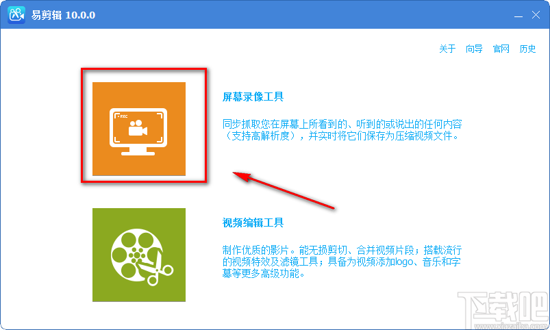 易剪辑全屏录制的方法步骤