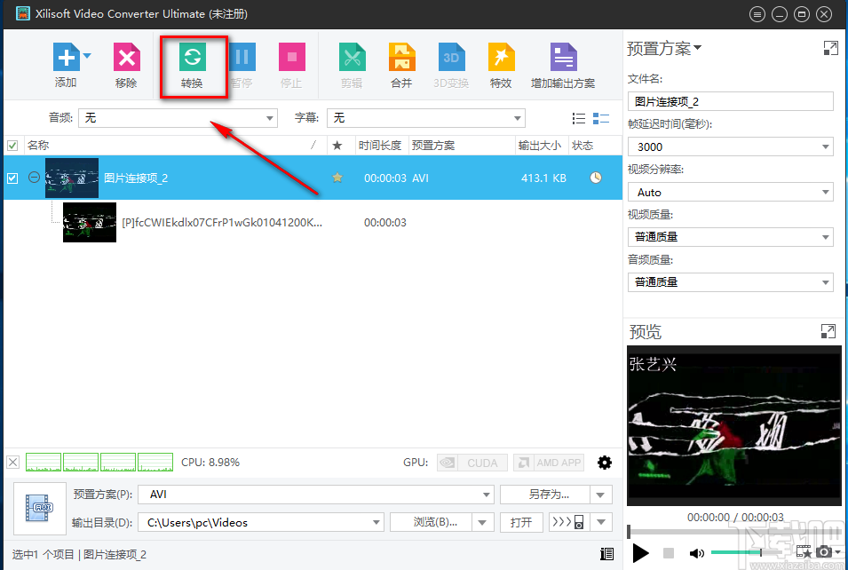 Xilisoft Video Converter Ultimate给视频添加文字水印的方法