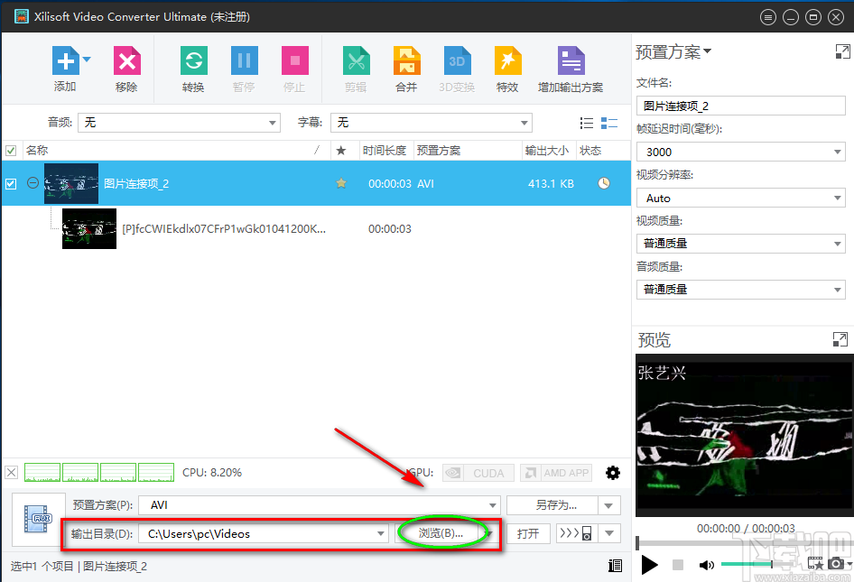 Xilisoft Video Converter Ultimate给视频添加文字水印的方法