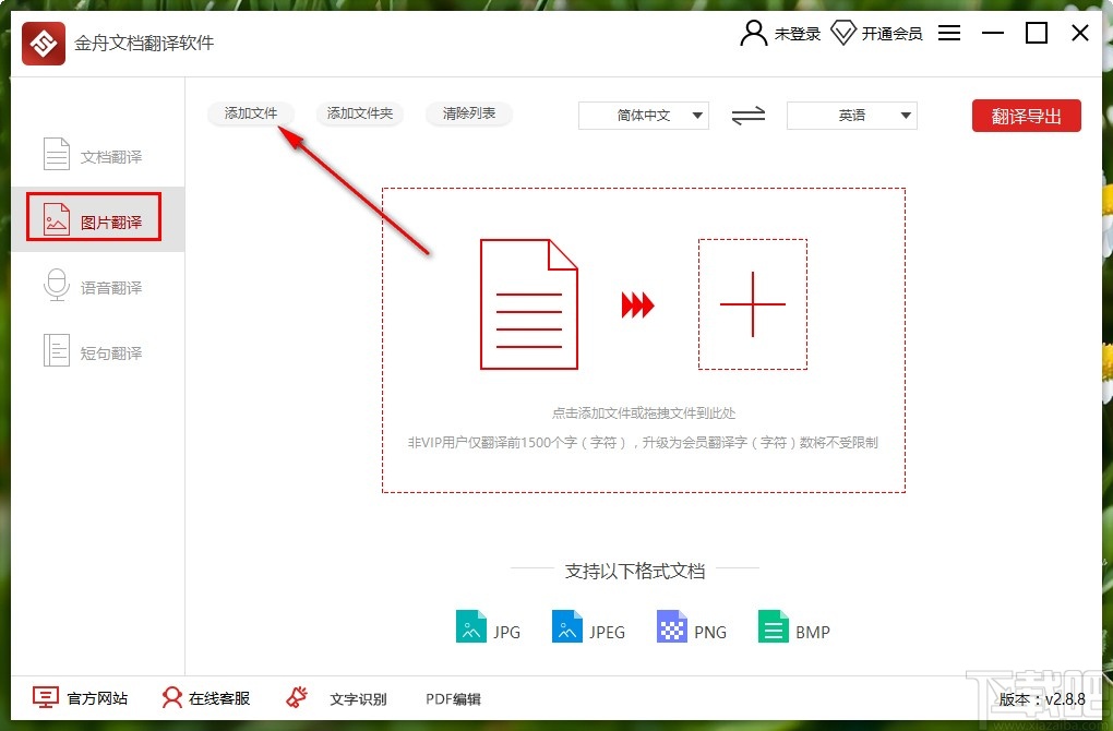 金舟文档翻译软件识别翻译图片文字的方法步骤