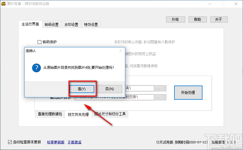 图片变身批量给图片添加马赛克的方法步骤