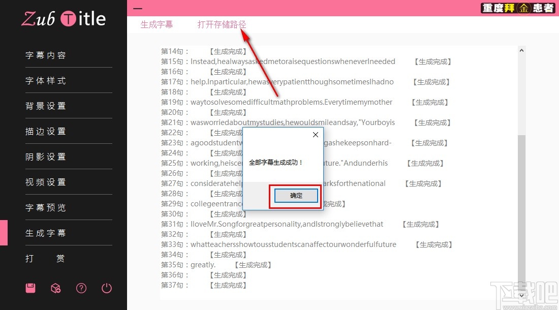 利用ZubTitle制作字幕的操作方法