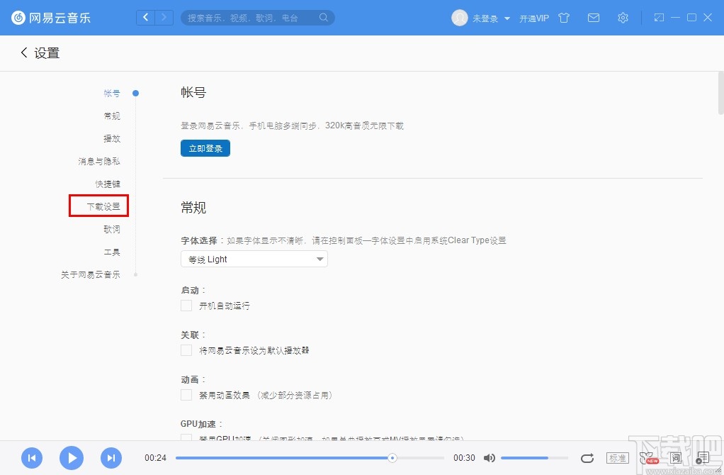 网易云音乐更改下载目录的操作方法