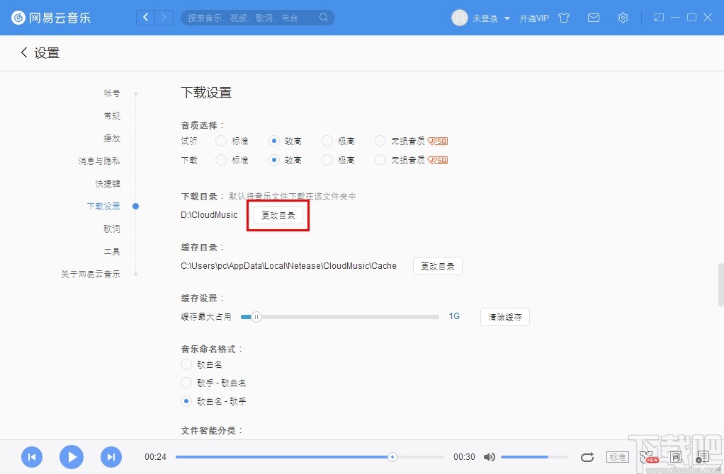 网易云音乐更改下载目录的操作方法