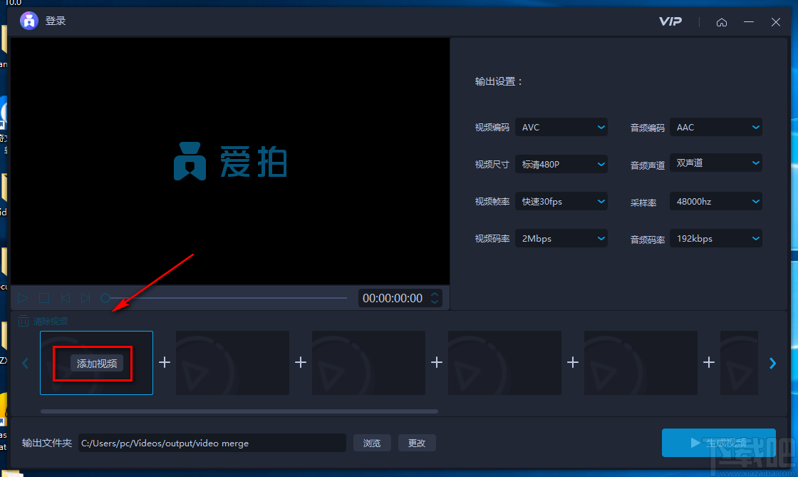 爱拍电脑端合并视频的方法步骤