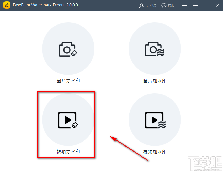 EasePaint Watermark Expert给视频去除水印的方法步骤