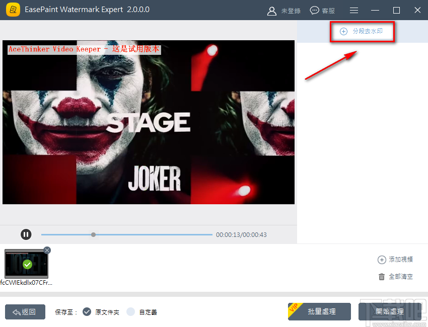 EasePaint Watermark Expert给视频去除水印的方法步骤