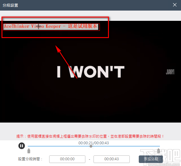 EasePaint Watermark Expert给视频去除水印的方法步骤