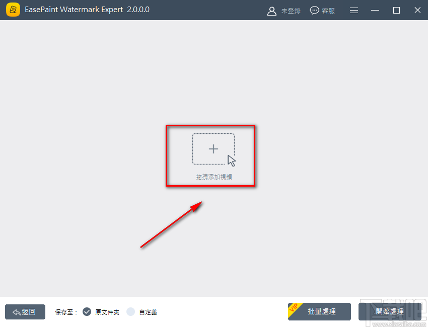 EasePaint Watermark Expert给视频去除水印的方法步骤