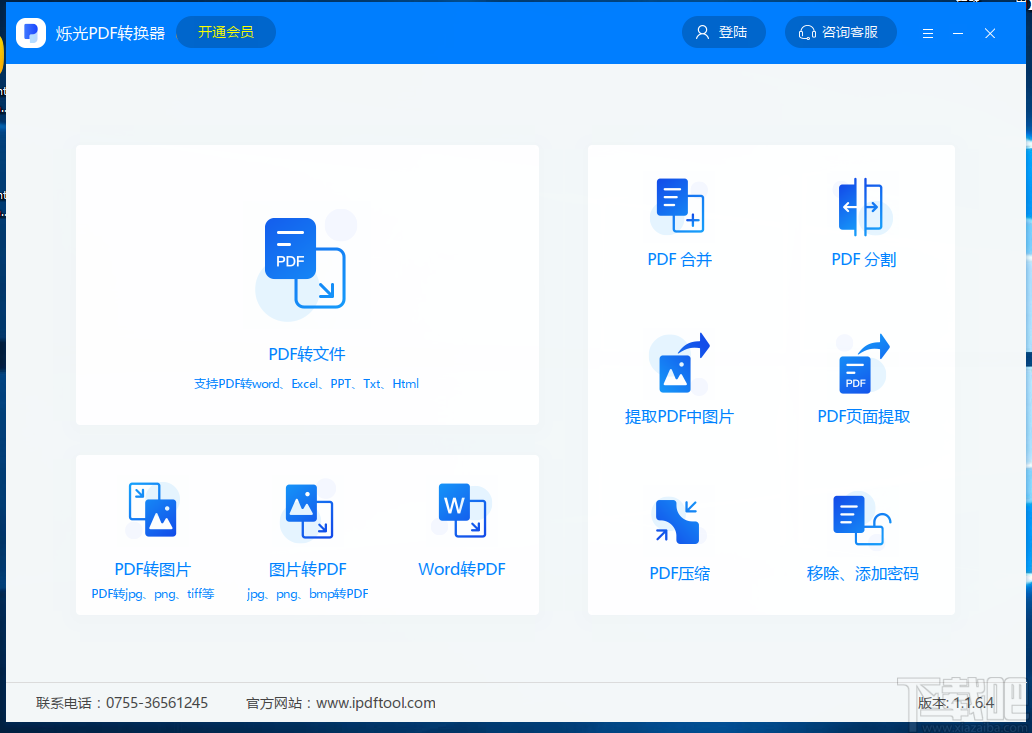 烁光PDF转换器加密PDF的方法步骤