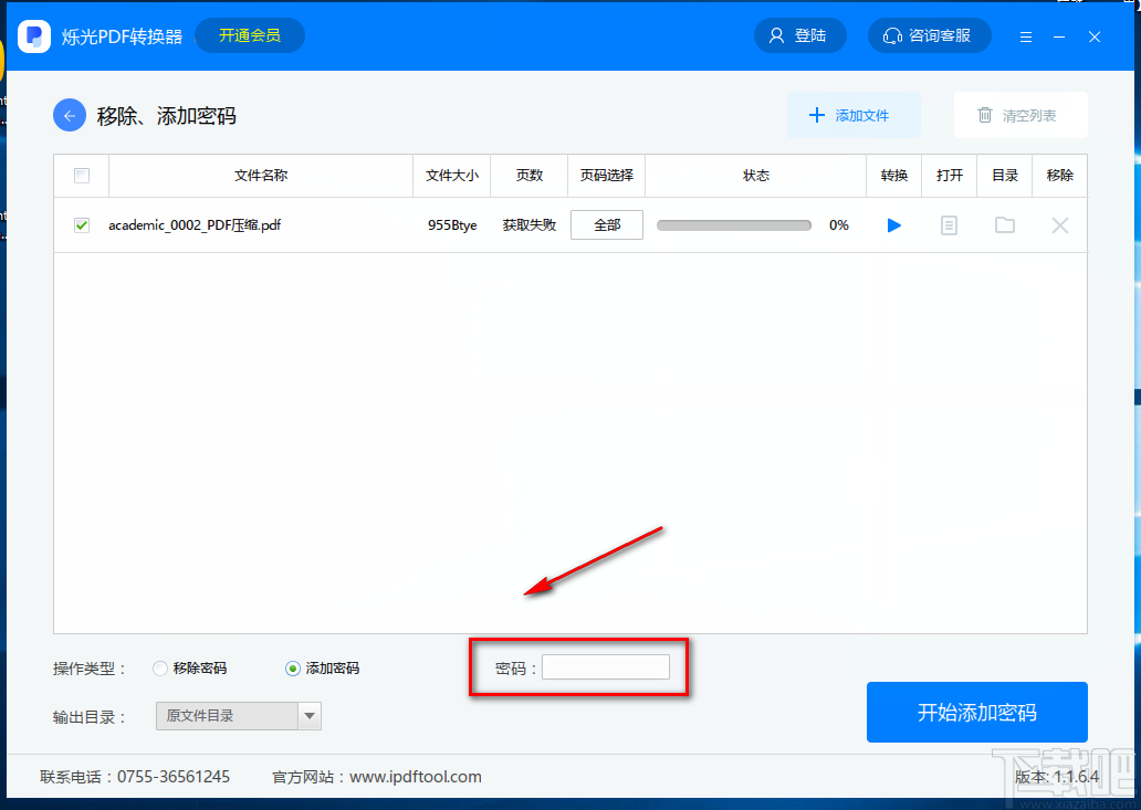 烁光PDF转换器加密PDF的方法步骤