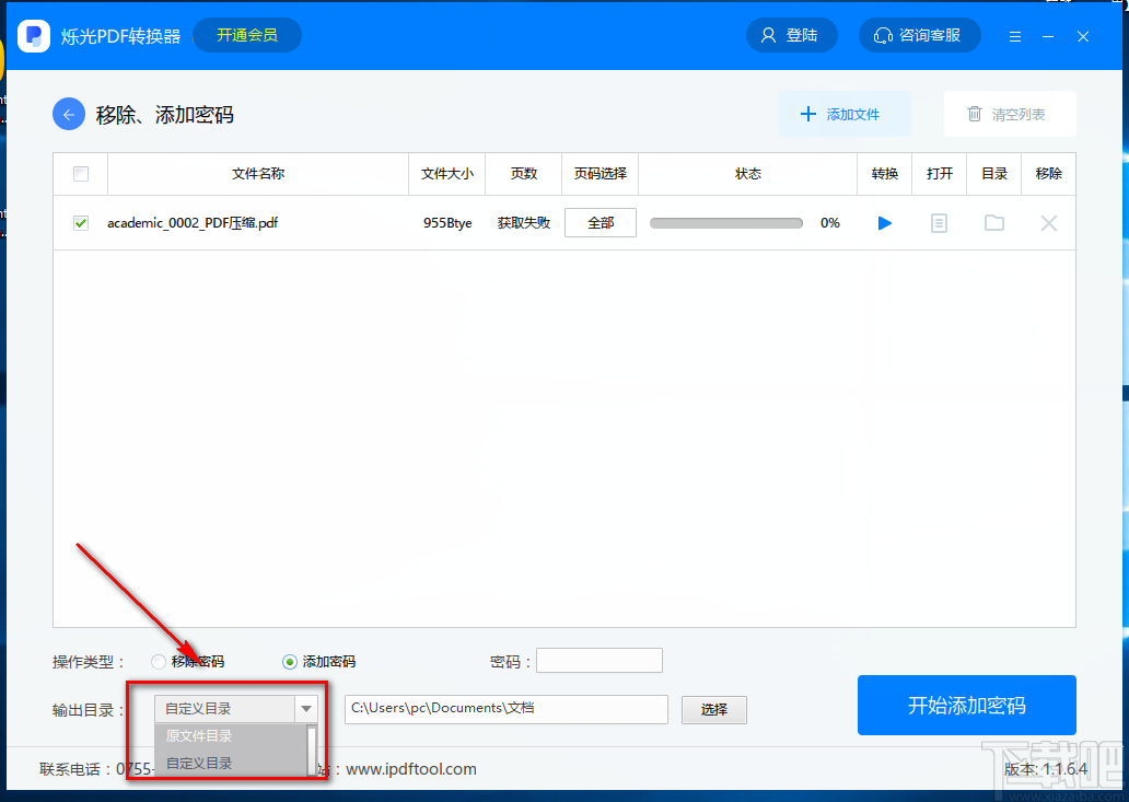 烁光PDF转换器加密PDF的方法步骤