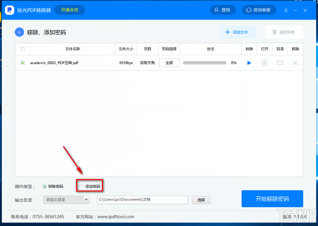 烁光PDF转换器加密PDF的方法步骤