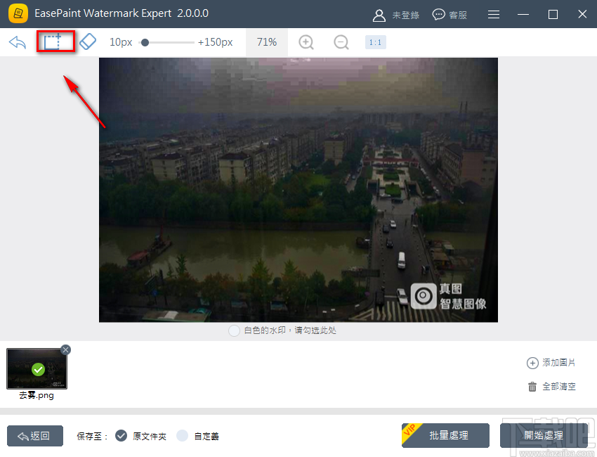 EasePaint Watermark Expert给图片去除水印的方法步骤