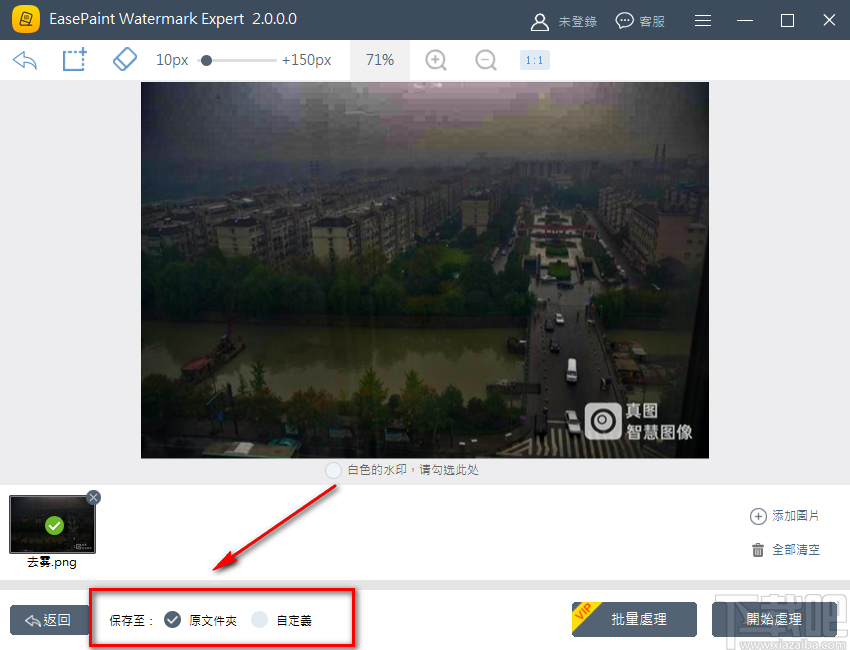 EasePaint Watermark Expert给图片去除水印的方法步骤