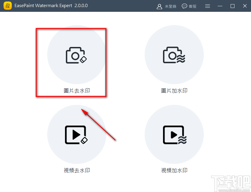 EasePaint Watermark Expert给图片去除水印的方法步骤