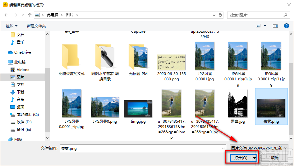 EasePaint Watermark Expert给图片去除水印的方法步骤