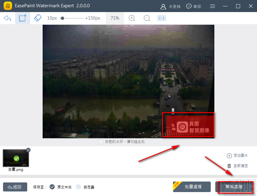 EasePaint Watermark Expert给图片去除水印的方法步骤