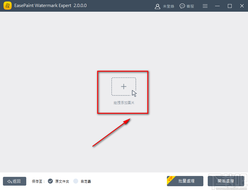 EasePaint Watermark Expert给图片去除水印的方法步骤