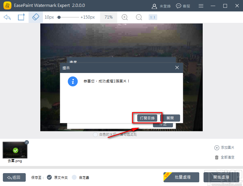 EasePaint Watermark Expert给图片去除水印的方法步骤