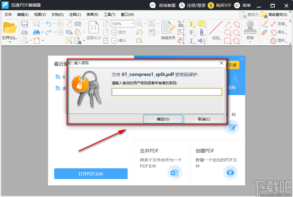 傲软PDF编辑加密PDF文档的方法