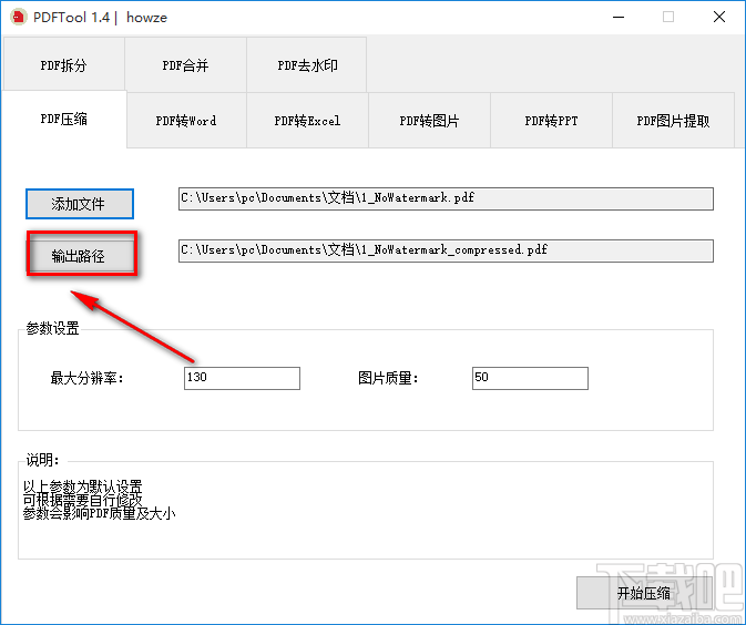 PDFTool OCR压缩PDF的方法