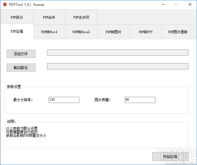 PDFTool OCR压缩PDF的方法