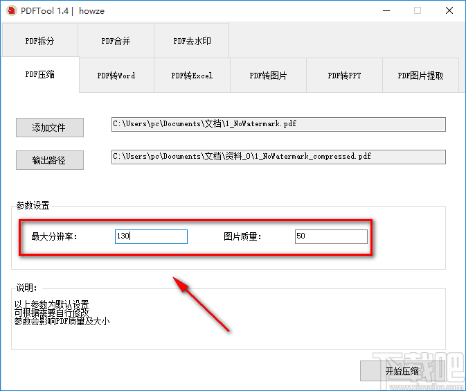 PDFTool OCR压缩PDF的方法