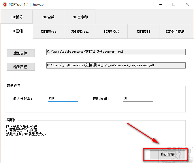 PDFTool OCR压缩PDF的方法