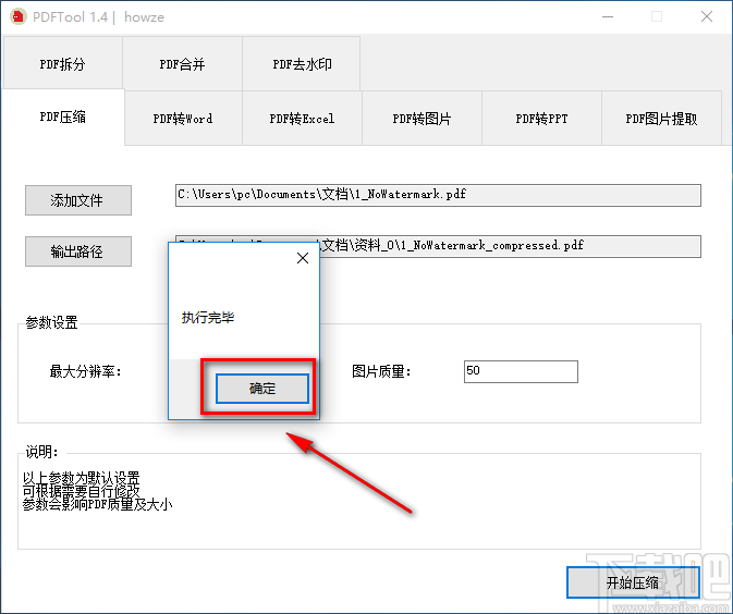 PDFTool OCR压缩PDF的方法