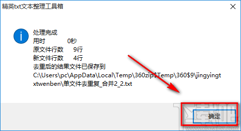 精英txt文本整理工具箱对TXT文件去除重复内容的方法步骤