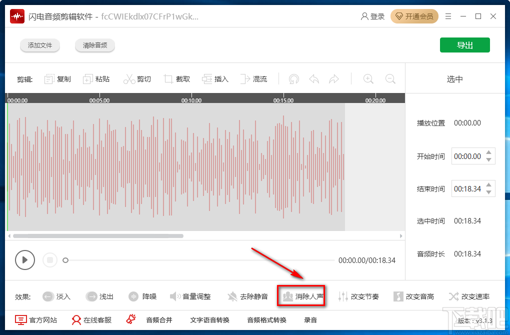 闪电音频剪辑软件消除人声的方法