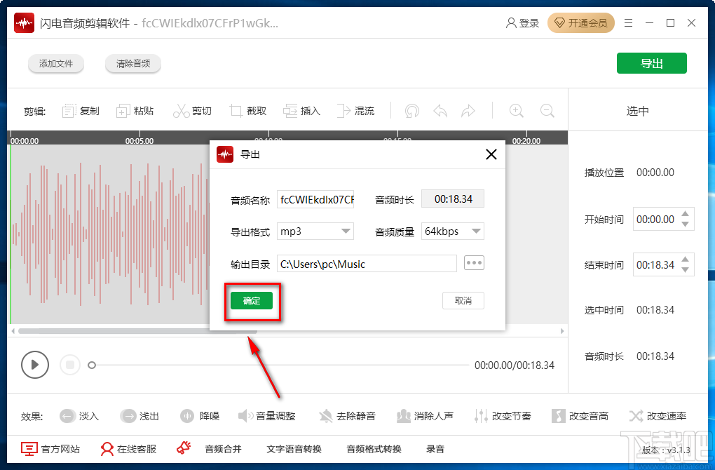 闪电音频剪辑软件消除人声的方法