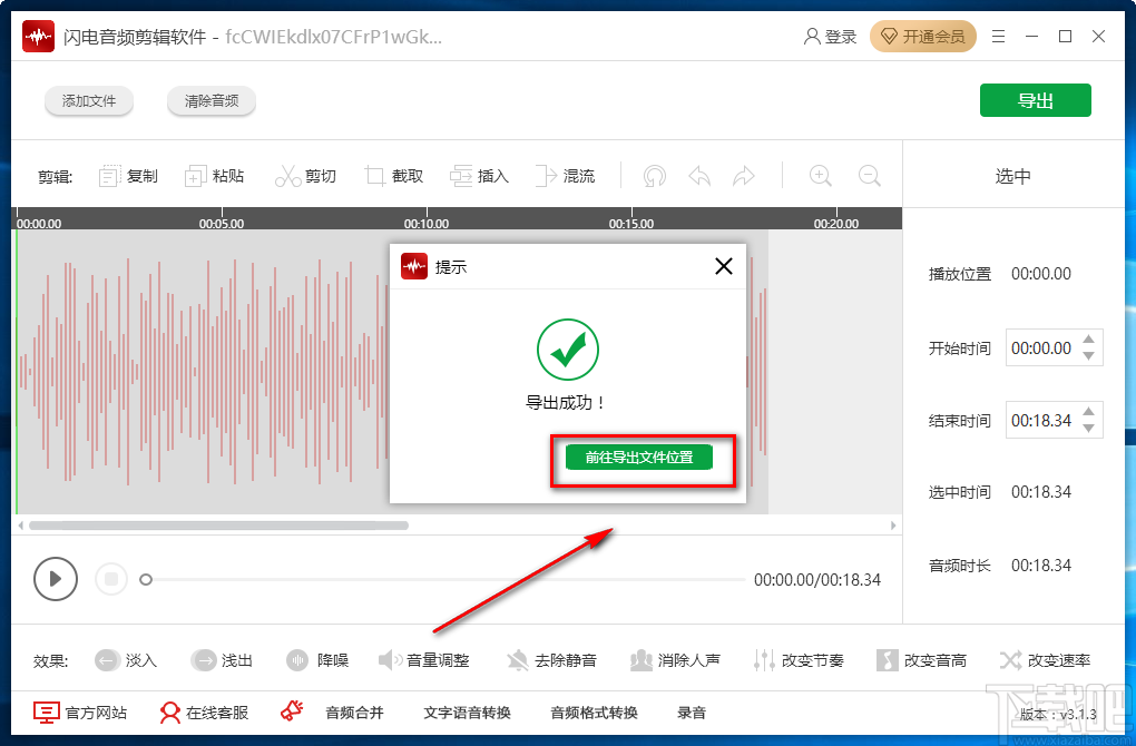 闪电音频剪辑软件消除人声的方法