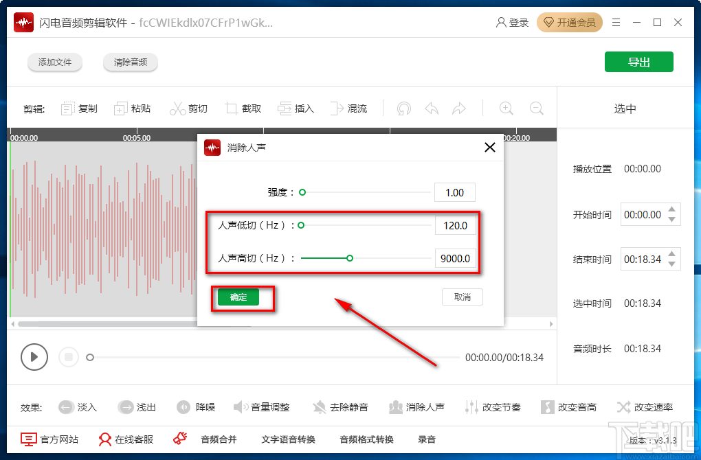 闪电音频剪辑软件消除人声的方法