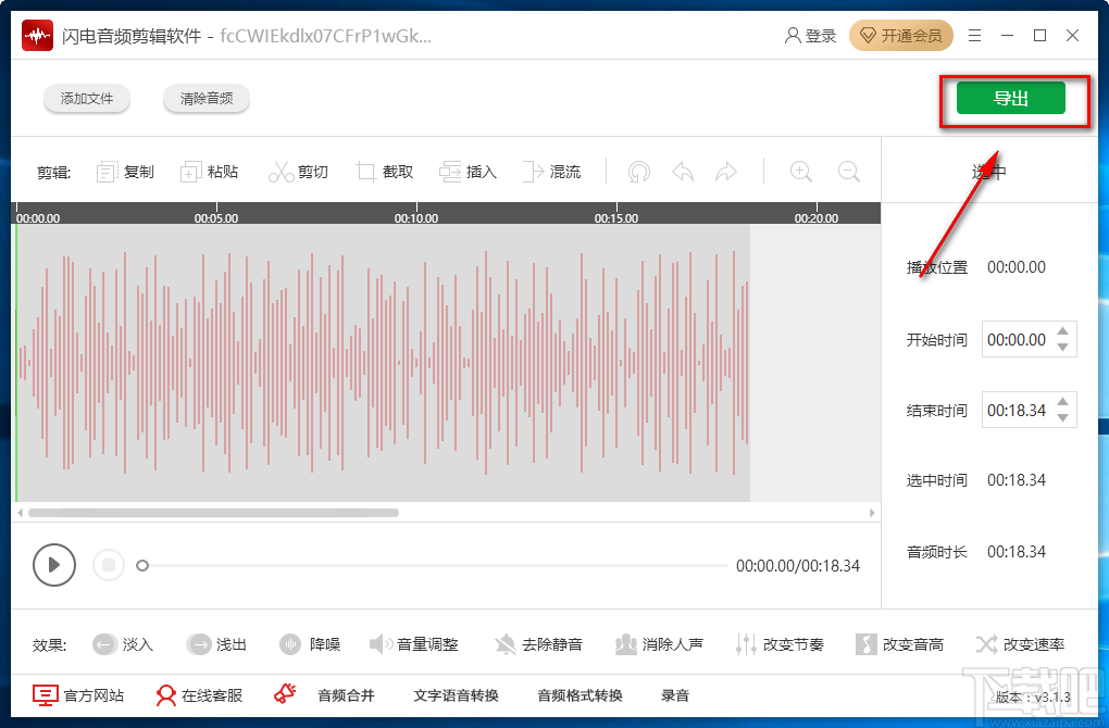 闪电音频剪辑软件消除人声的方法