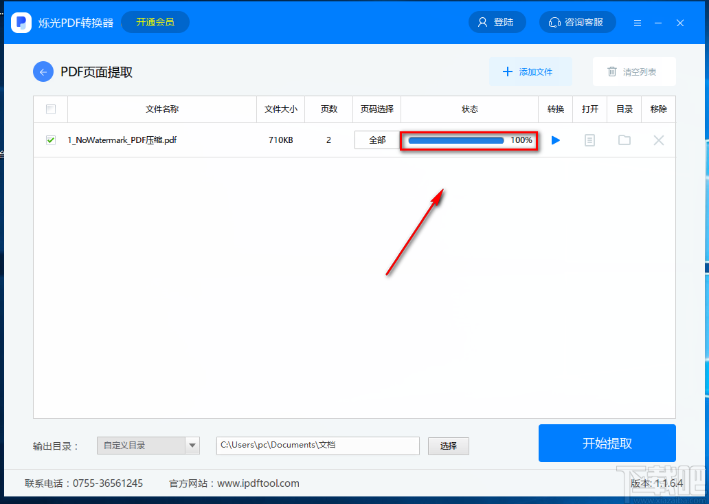 烁光PDF转换器提取PDF页面的方法