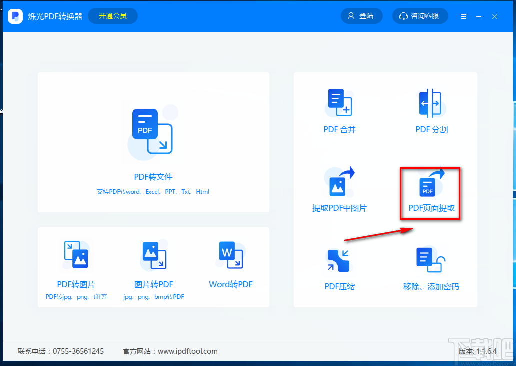 烁光PDF转换器提取PDF页面的方法