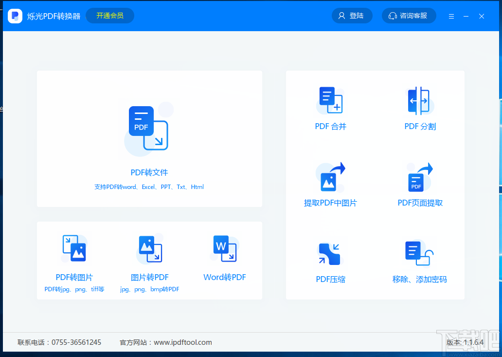 烁光PDF转换器提取PDF页面的方法