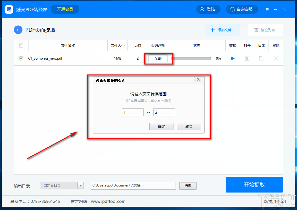 烁光PDF转换器提取PDF页面的方法