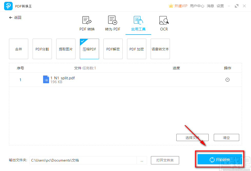 PDF转换王压缩PDF的方法步骤