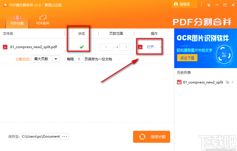 PDF猫分割合并软件分割PDF的方法