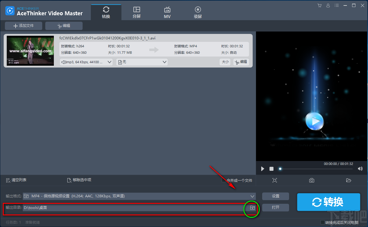 AceThinker Video Master裁剪视频画面的方法步骤