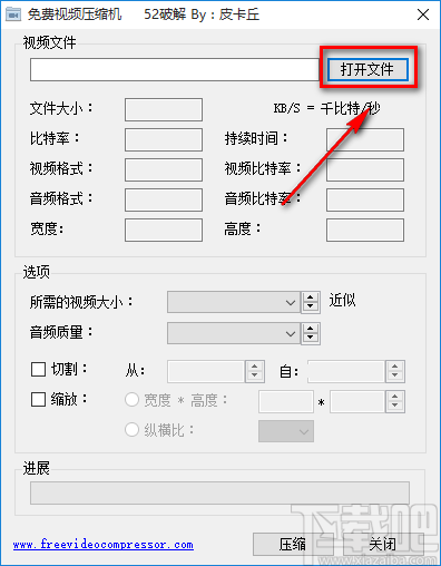 免费视频压缩机压缩视频的方法