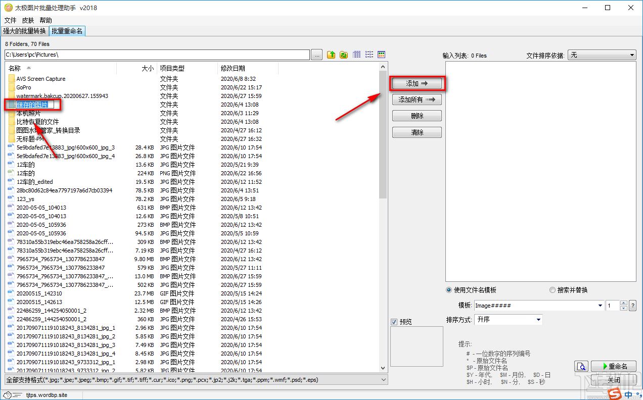 太极图片批量处理助手批量对图片重命名的操作方法