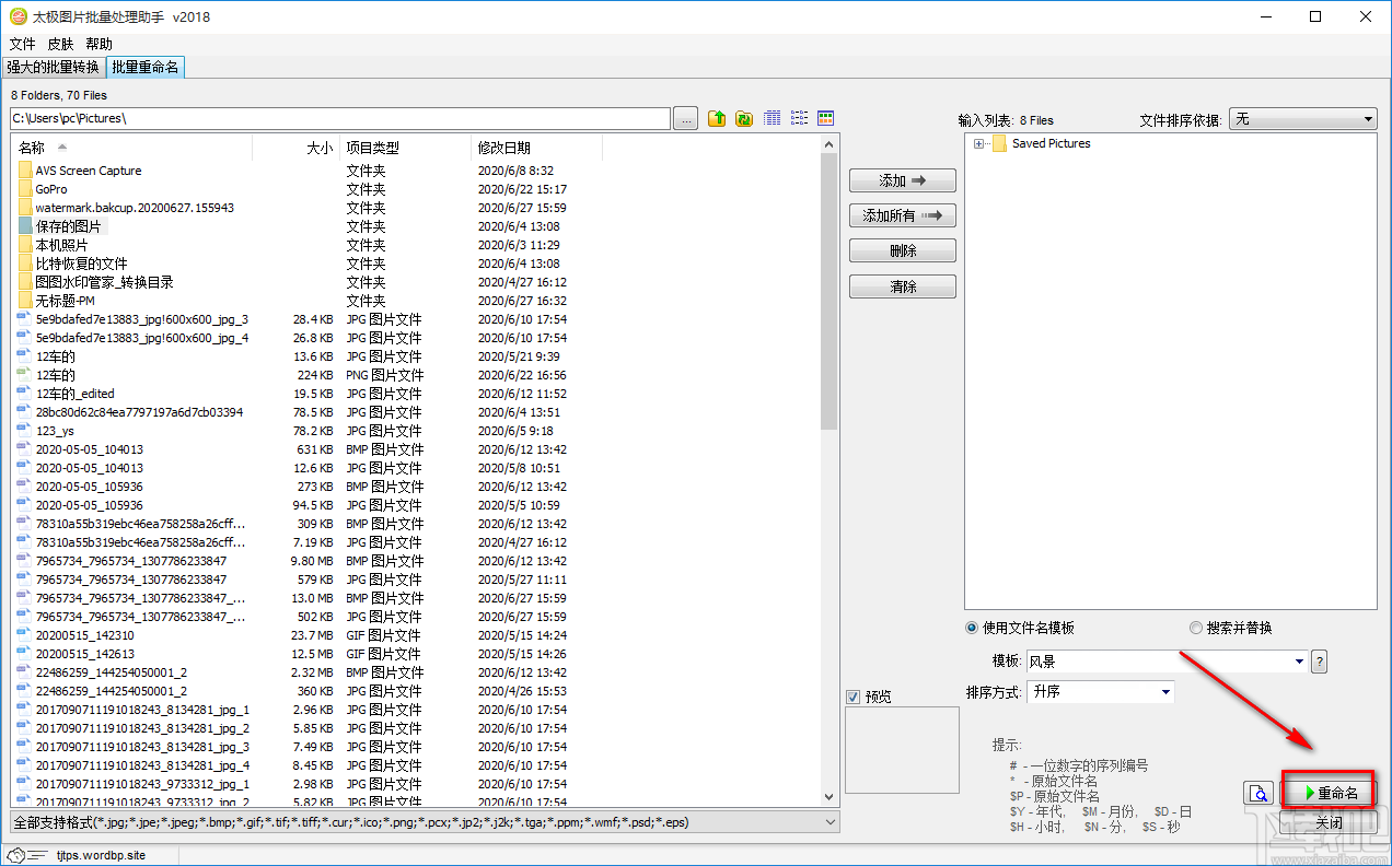 太极图片批量处理助手批量对图片重命名的操作方法