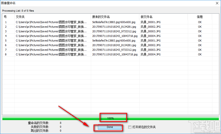 太极图片批量处理助手批量对图片重命名的操作方法