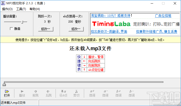 MP3剪切助手剪切MP3音频的方法