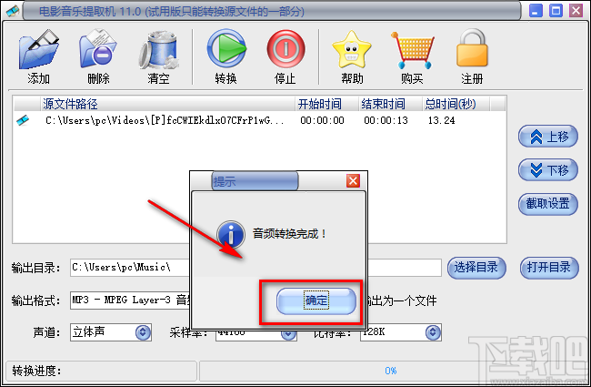 利用《电影音乐提取机》提取视频中音频的方法步骤